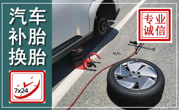 鹤庆汽车换轮胎,附近上门换轮胎电话