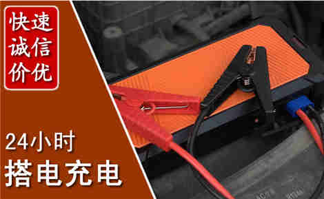 鹤庆汽车搭电场景与案例