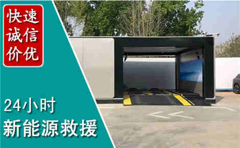 鹤庆新能源汽车救援场景与案例