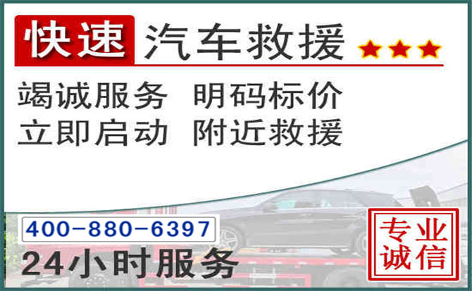 鹤庆长春拖车电话